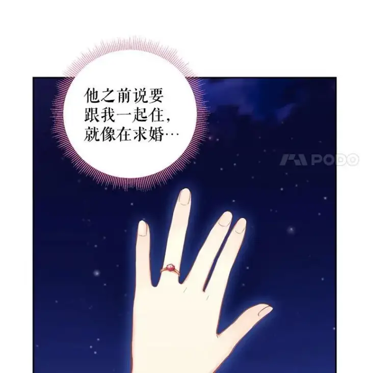 《恶女保命计划》90.结婚戒指图57