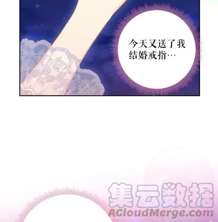 《恶女保命计划》90.结婚戒指图58