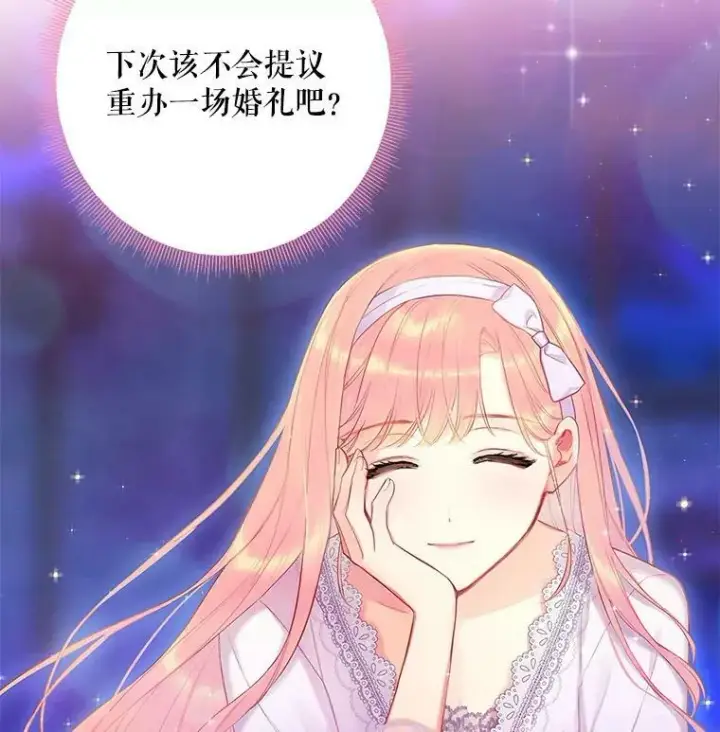 《恶女保命计划》90.结婚戒指图59