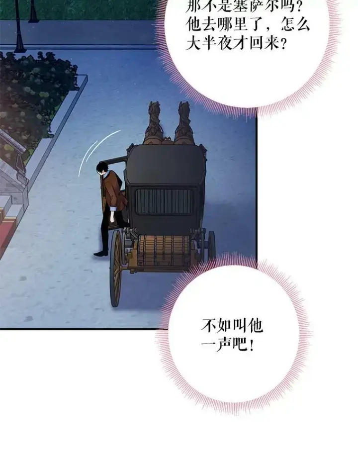 《恶女保命计划》90.结婚戒指图6