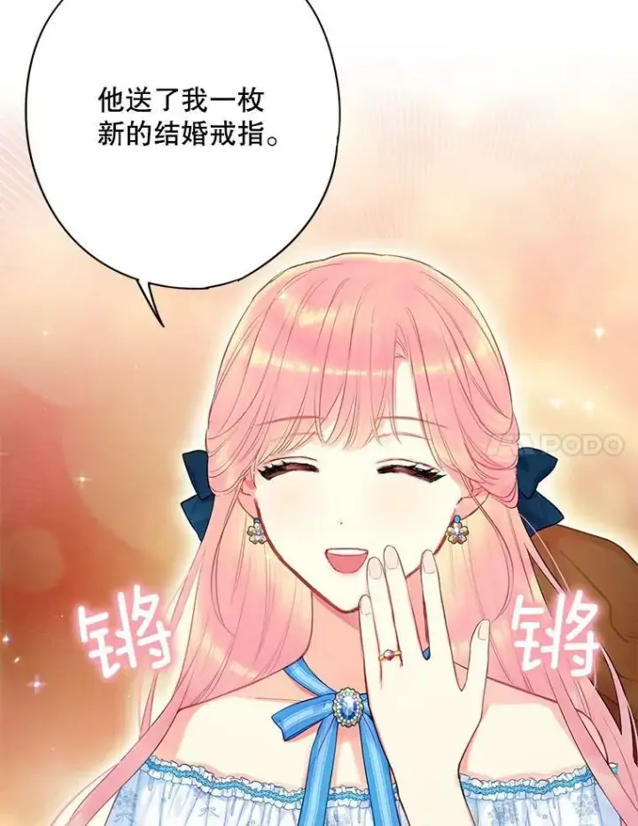 《恶女保命计划》90.结婚戒指图65
