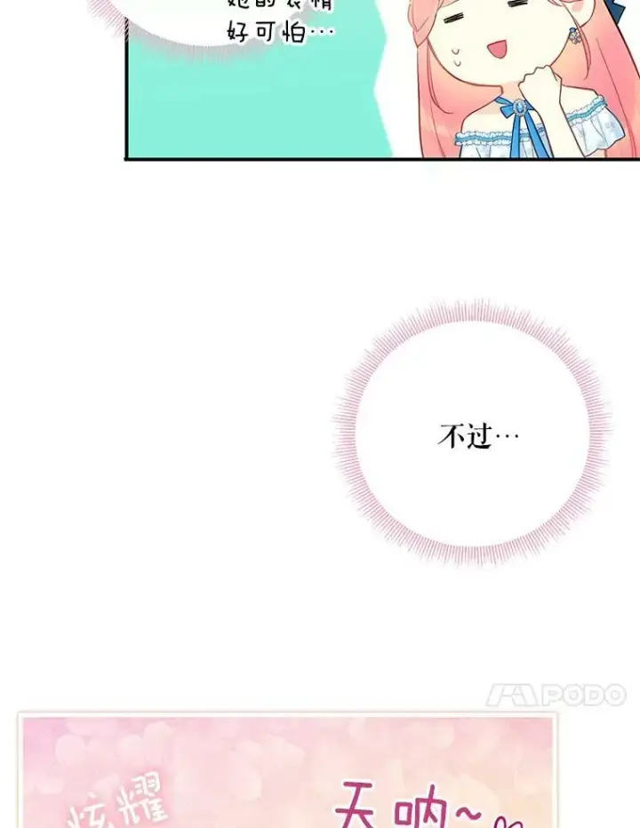 《恶女保命计划》90.结婚戒指图68