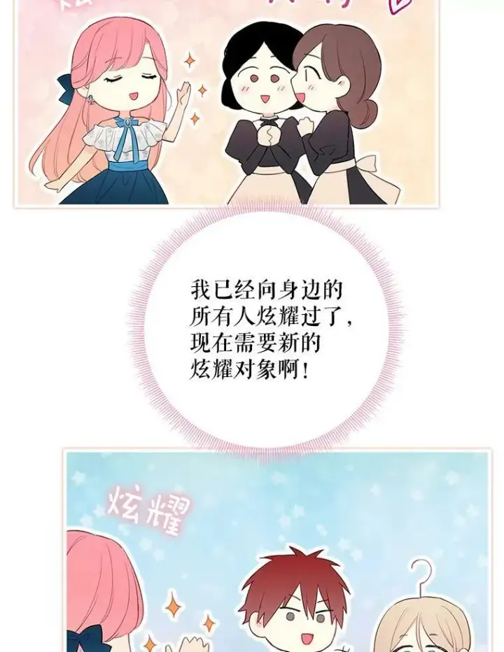 《恶女保命计划》90.结婚戒指图69