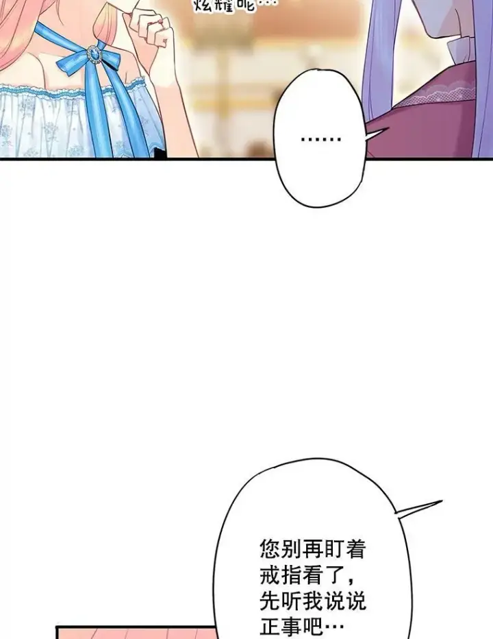 《恶女保命计划》90.结婚戒指图71
