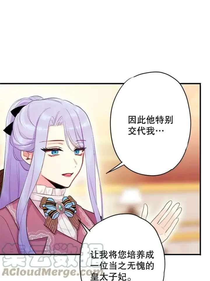 《恶女保命计划》90.结婚戒指图76
