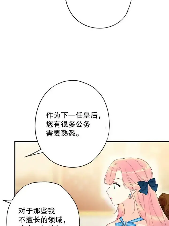 《恶女保命计划》90.结婚戒指图77