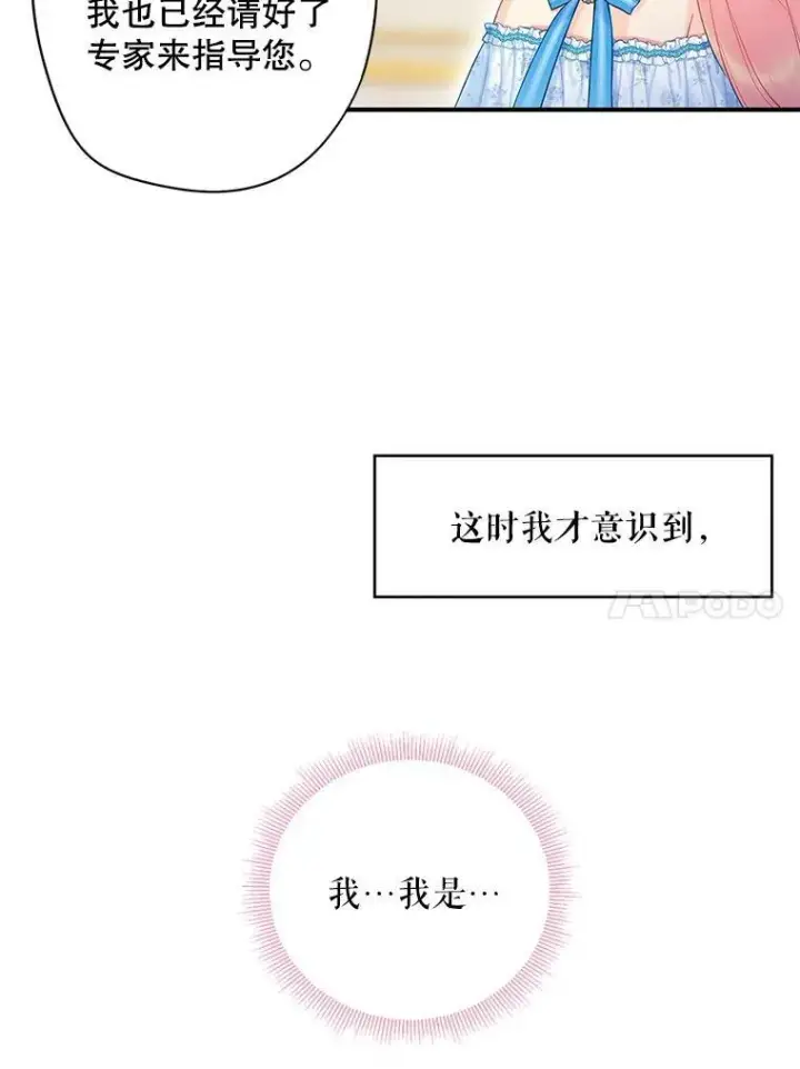《恶女保命计划》90.结婚戒指图78