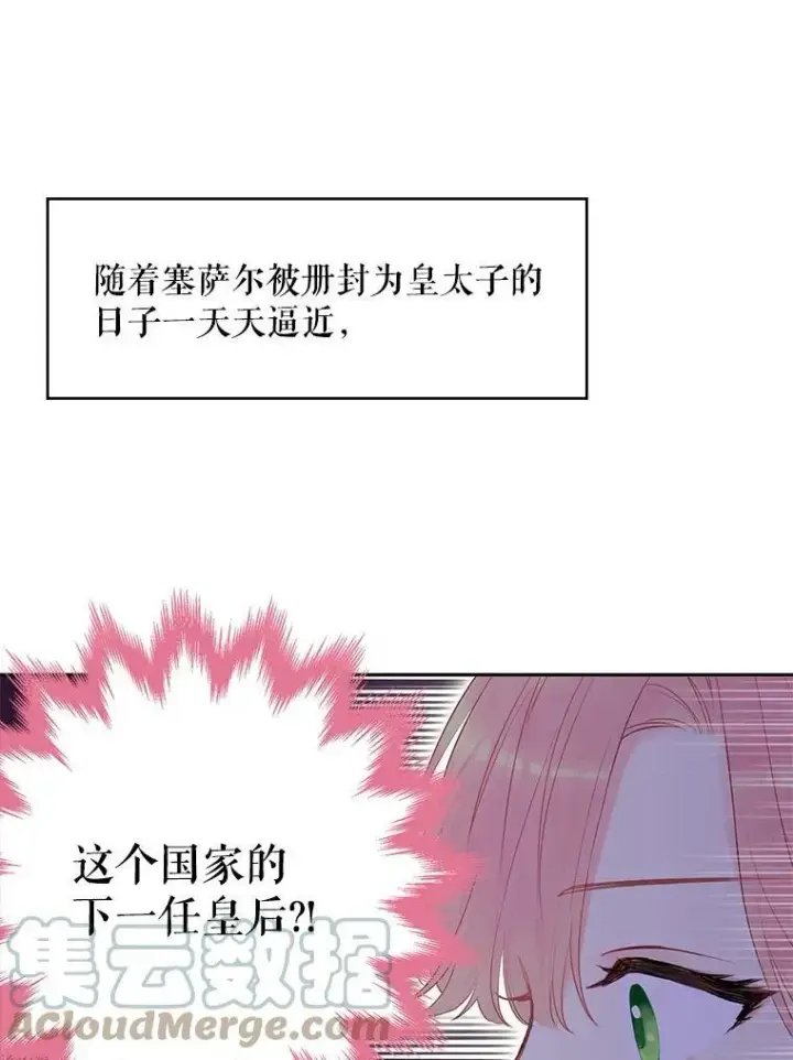 《恶女保命计划》90.结婚戒指图79