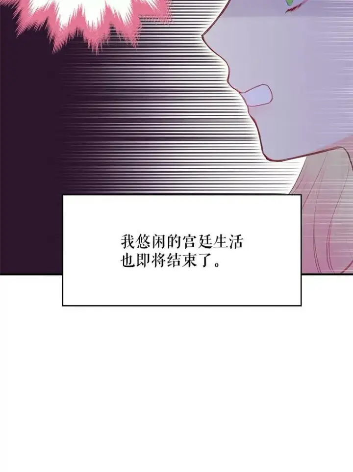 《恶女保命计划》90.结婚戒指图80