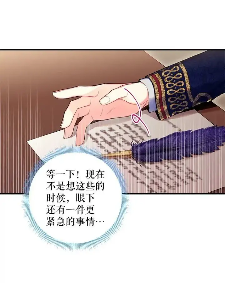 《恶女保命计划》91.对策图14