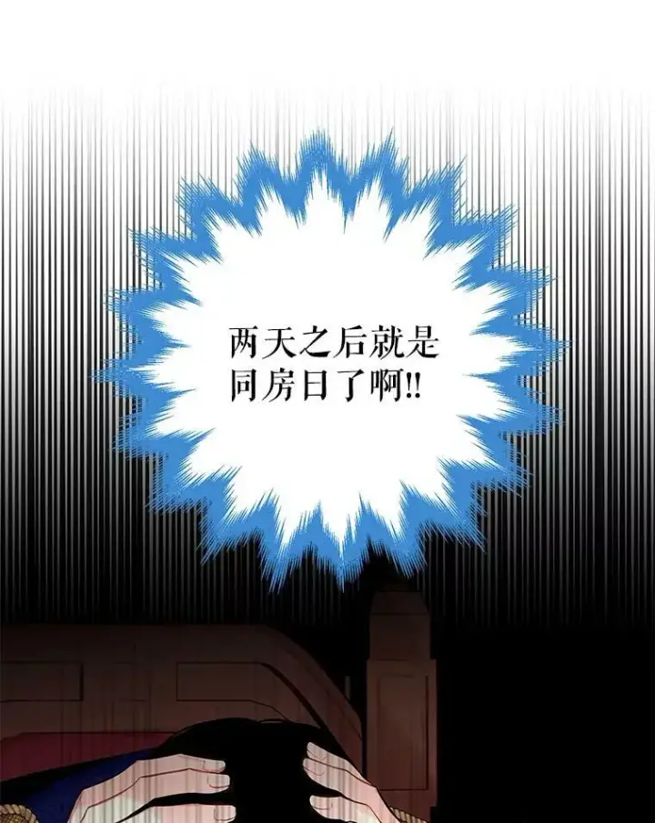 《恶女保命计划》91.对策图15
