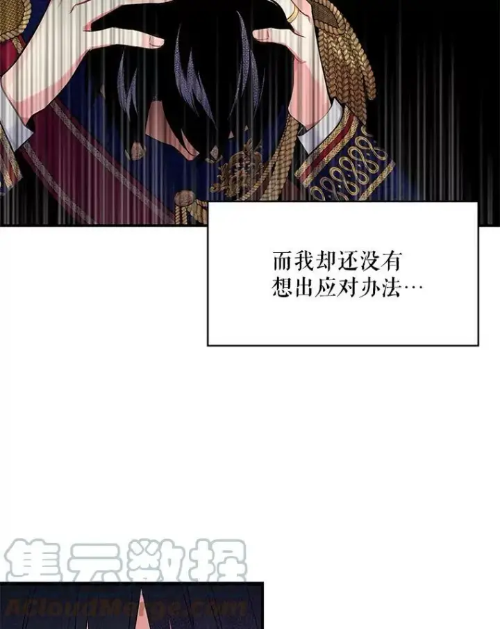 《恶女保命计划》91.对策图16