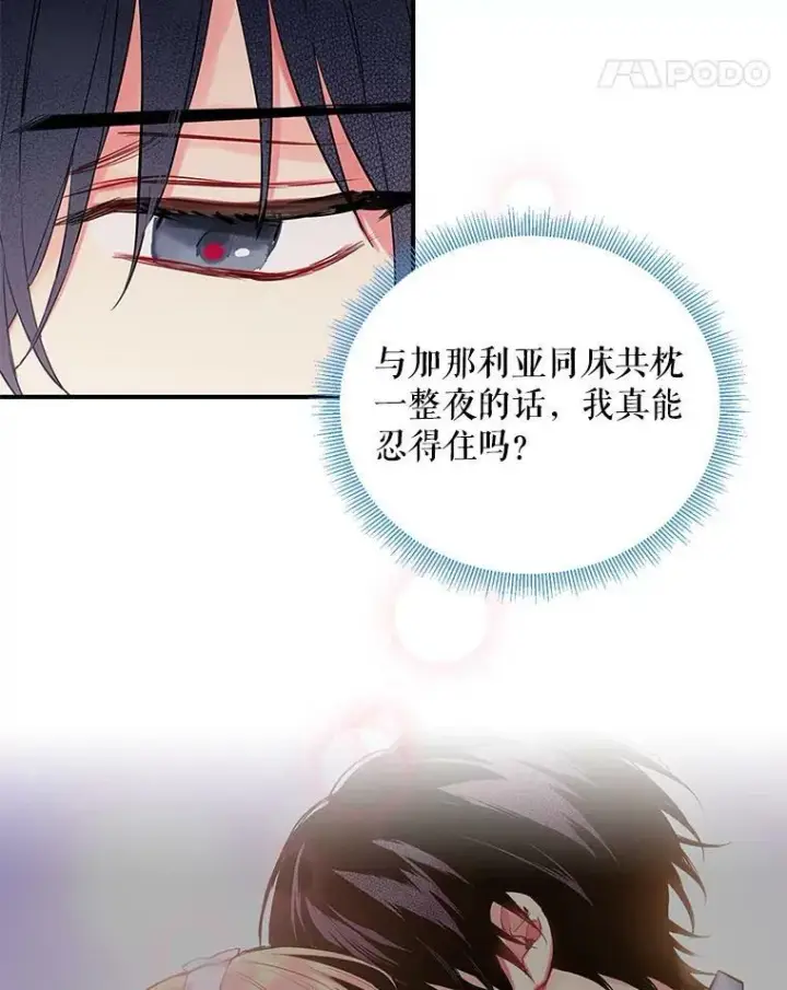 《恶女保命计划》91.对策图17