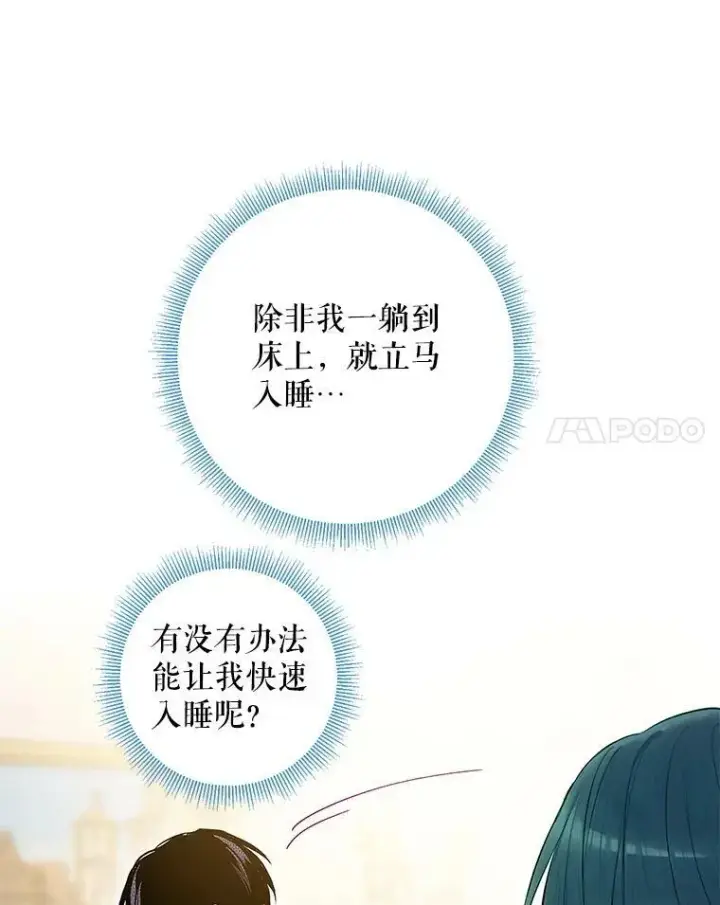 《恶女保命计划》91.对策图20