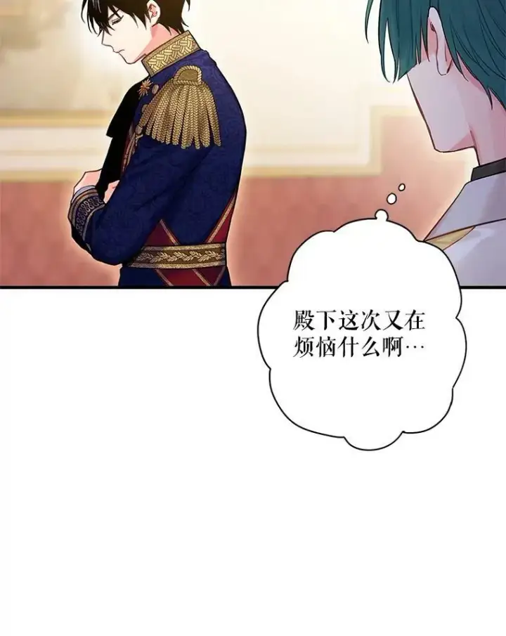 《恶女保命计划》91.对策图21