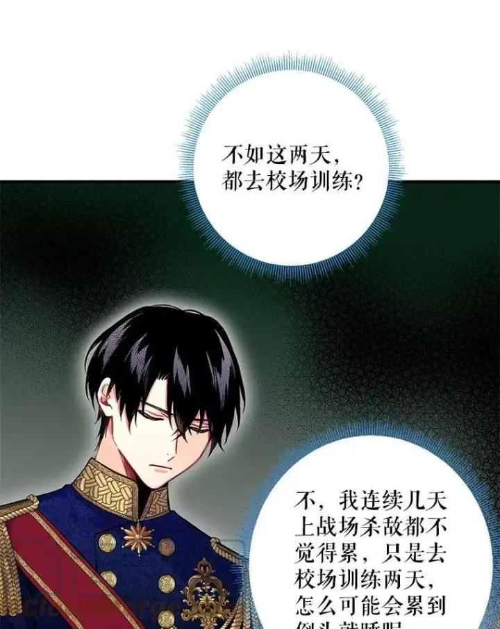《恶女保命计划》91.对策图22