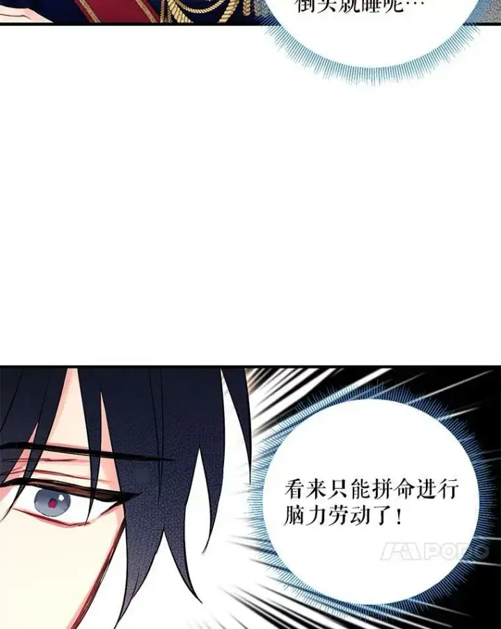 《恶女保命计划》91.对策图23