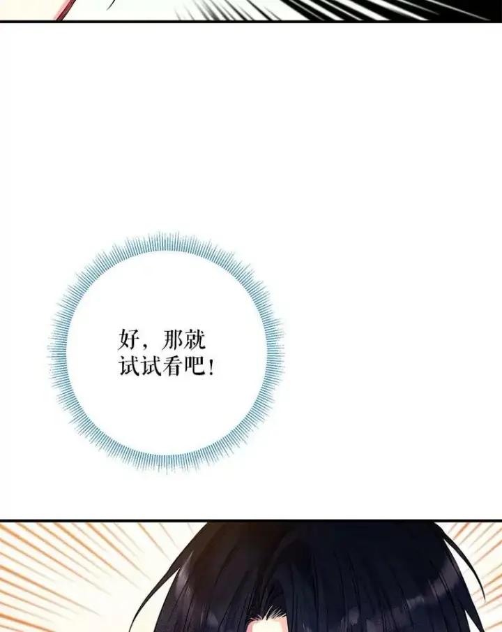 《恶女保命计划》91.对策图24