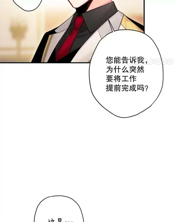 《恶女保命计划》91.对策图27