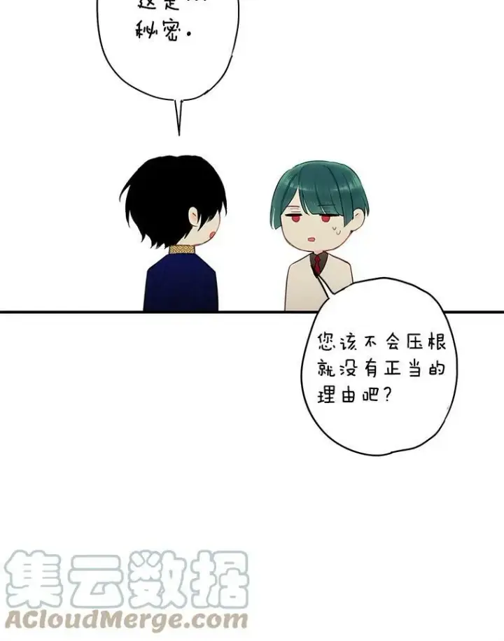 《恶女保命计划》91.对策图28