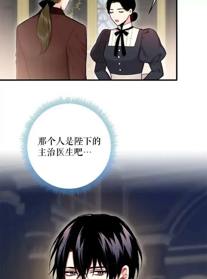 《恶女保命计划》91.对策图3