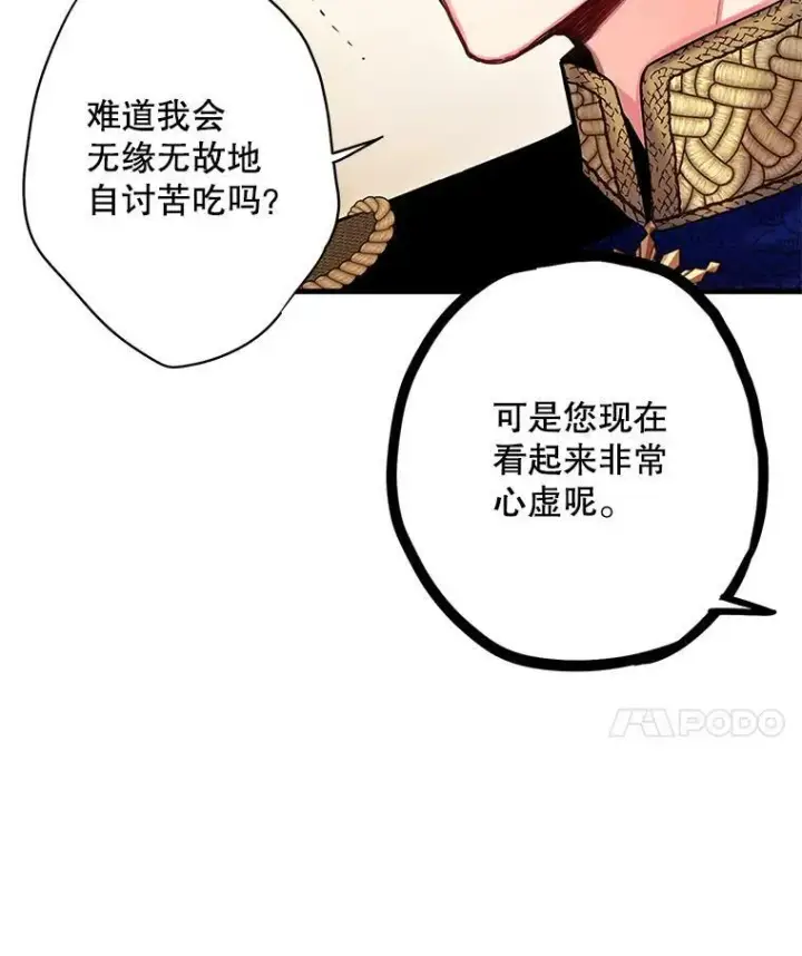 《恶女保命计划》91.对策图30