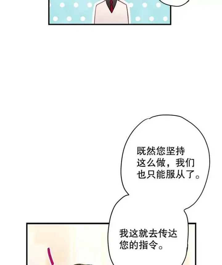 《恶女保命计划》91.对策图32