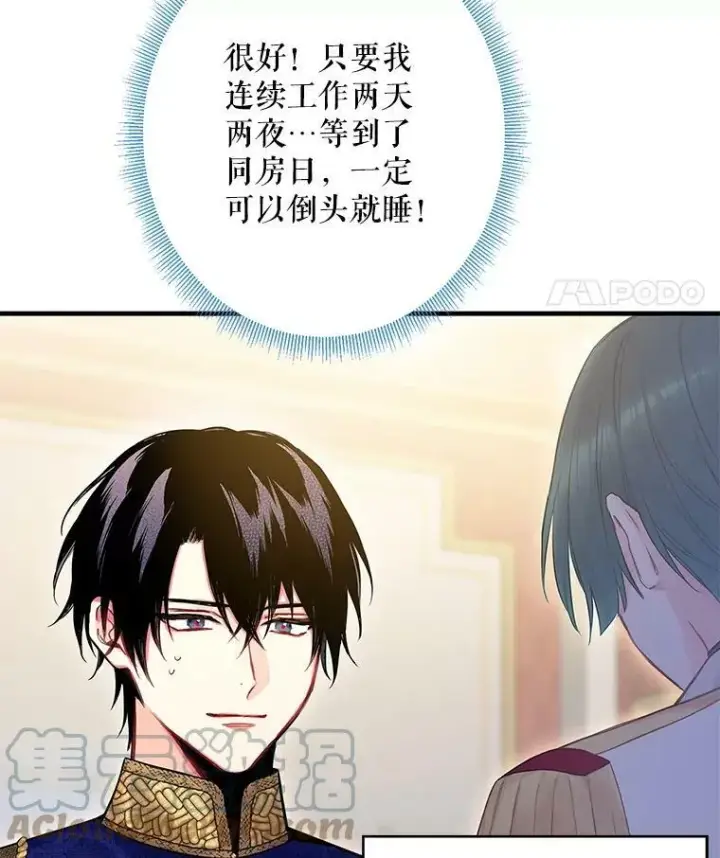 《恶女保命计划》91.对策图34