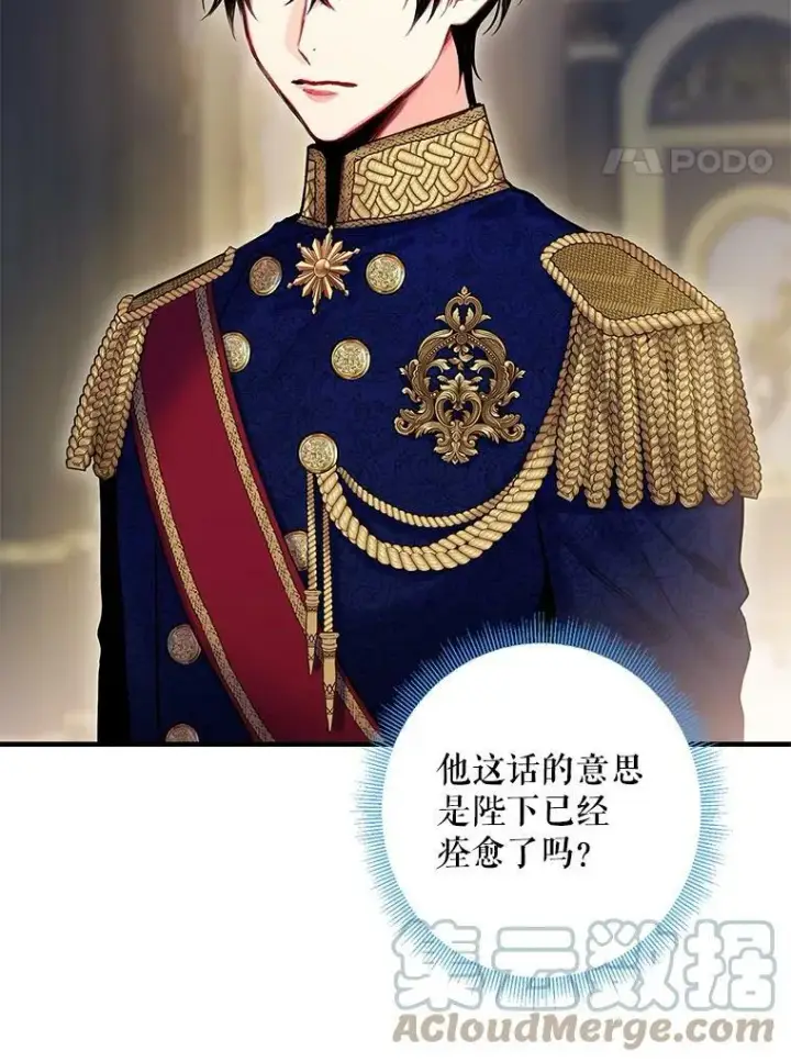 《恶女保命计划》91.对策图4