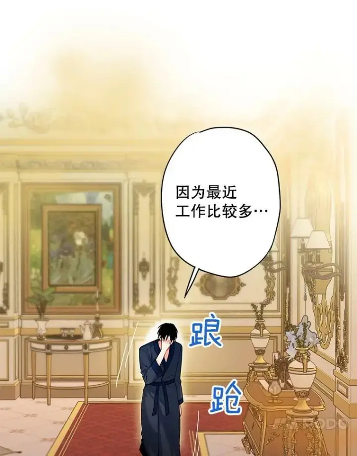 《恶女保命计划》91.对策图41