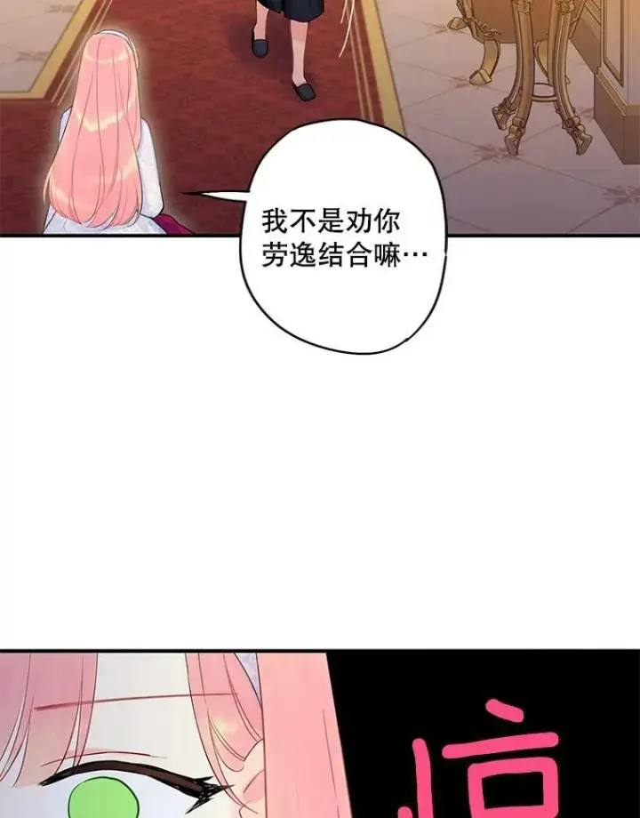 《恶女保命计划》91.对策图42