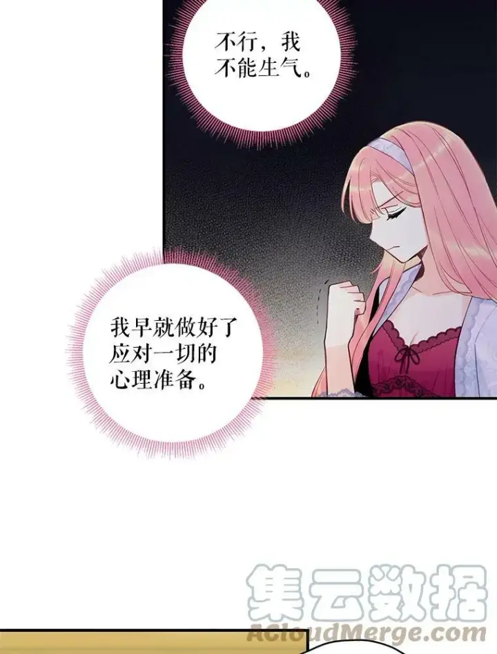 《恶女保命计划》91.对策图52