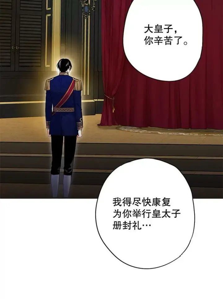 《恶女保命计划》91.对策图6