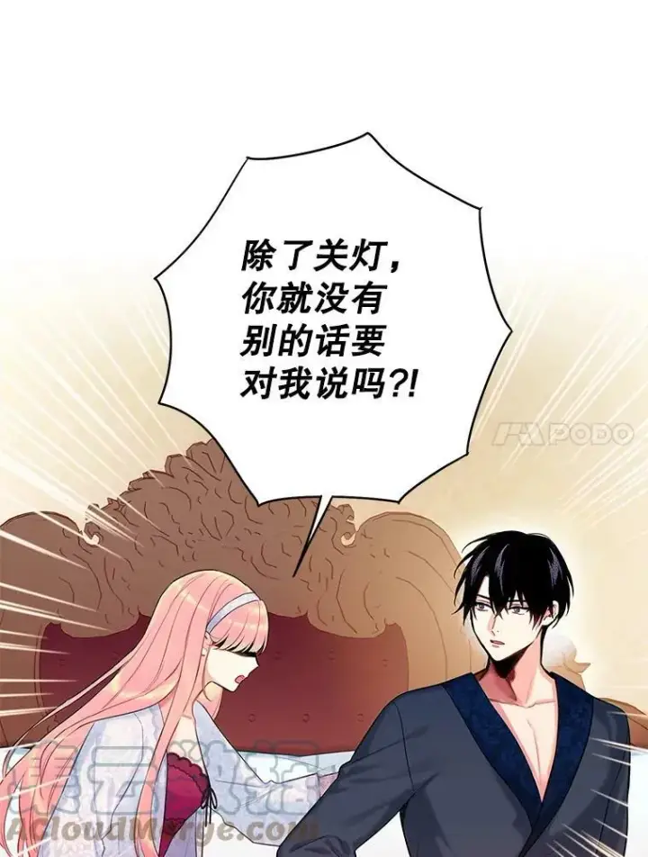 《恶女保命计划》91.对策图61