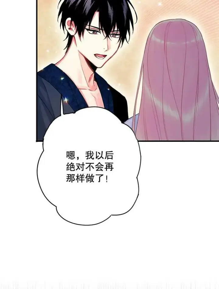 《恶女保命计划》91.对策图69