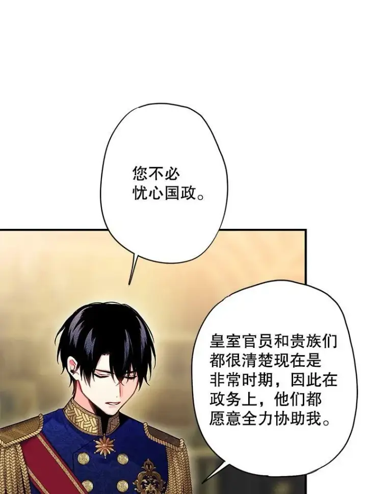 《恶女保命计划》91.对策图8