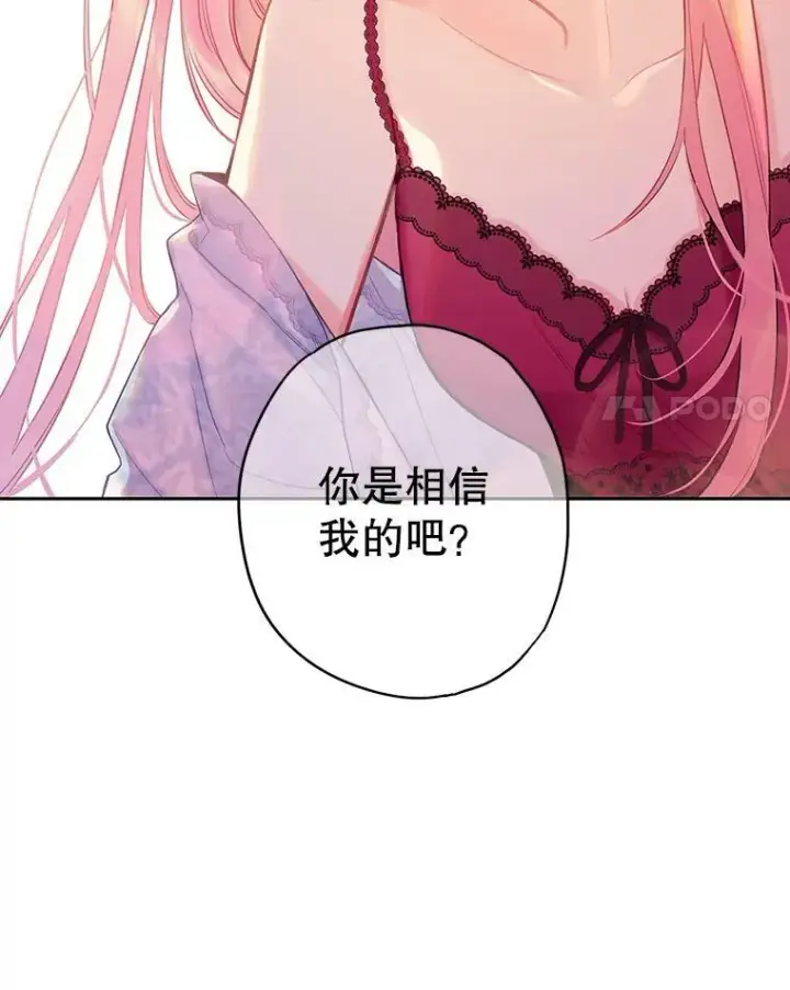 《恶女保命计划》91.对策图81