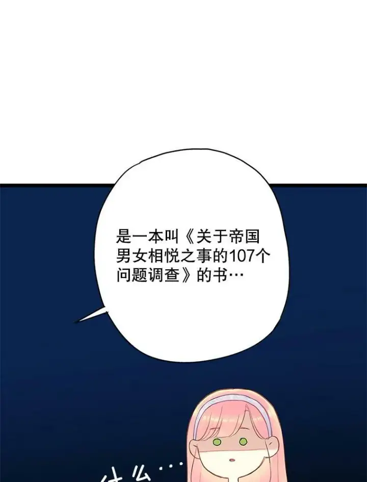 《恶女保命计划》92.破防图15