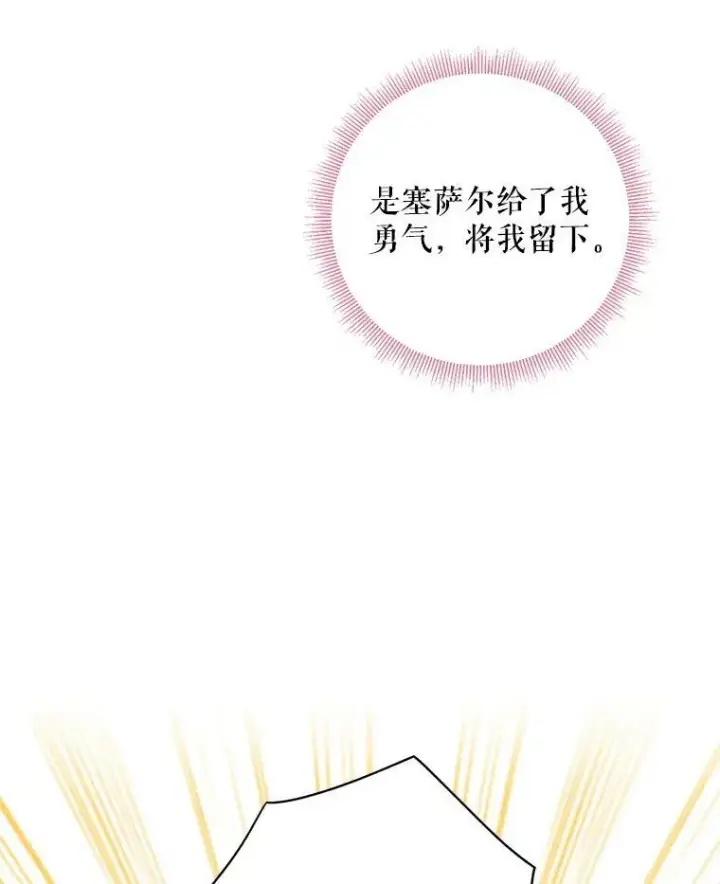 《恶女保命计划》97.颓废图103