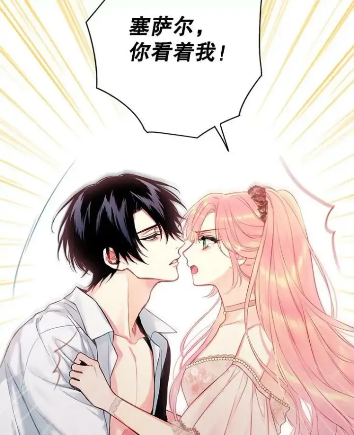 《恶女保命计划》97.颓废图104