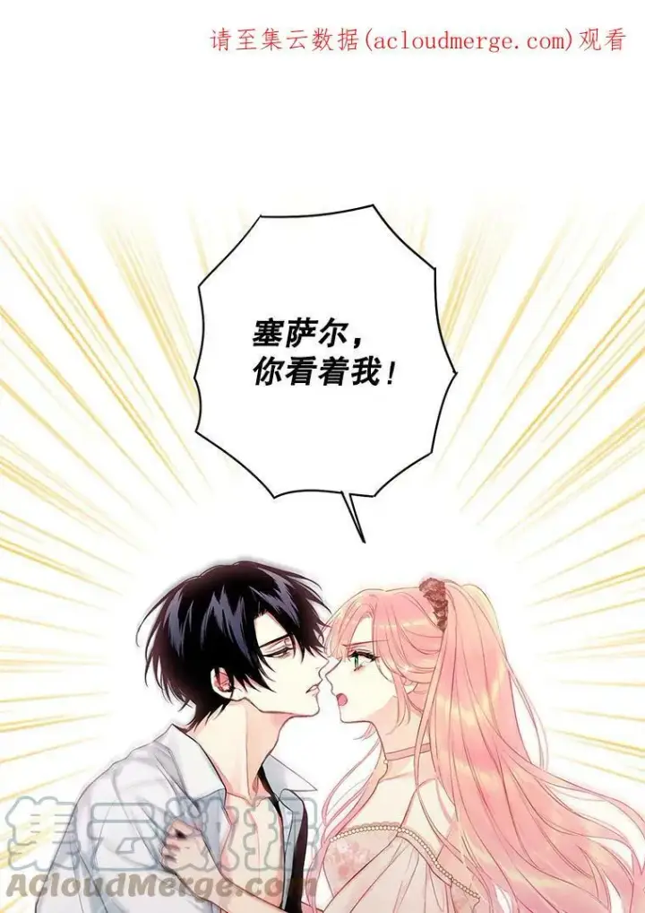 《恶女保命计划》97.颓废图107