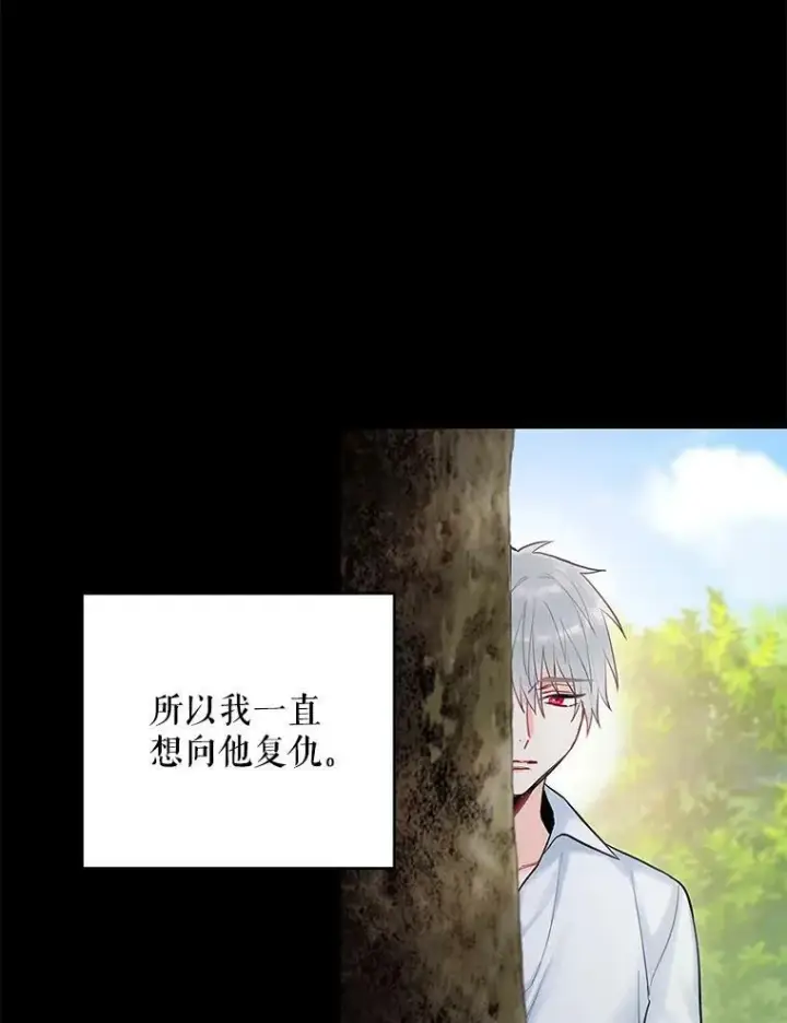 《恶女保命计划》97.颓废图11