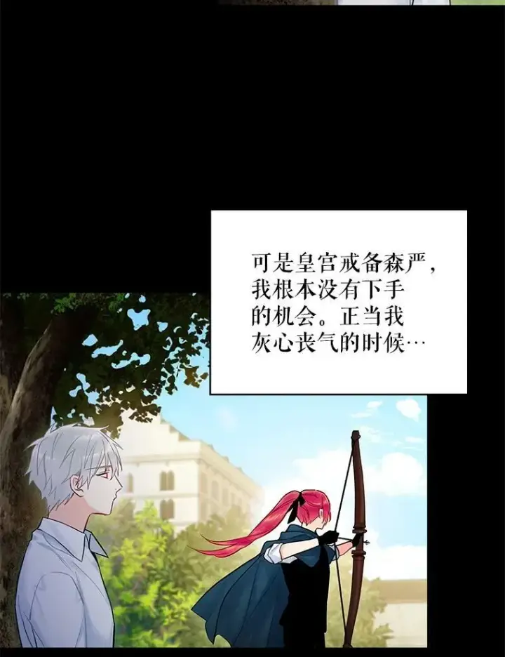 《恶女保命计划》97.颓废图12