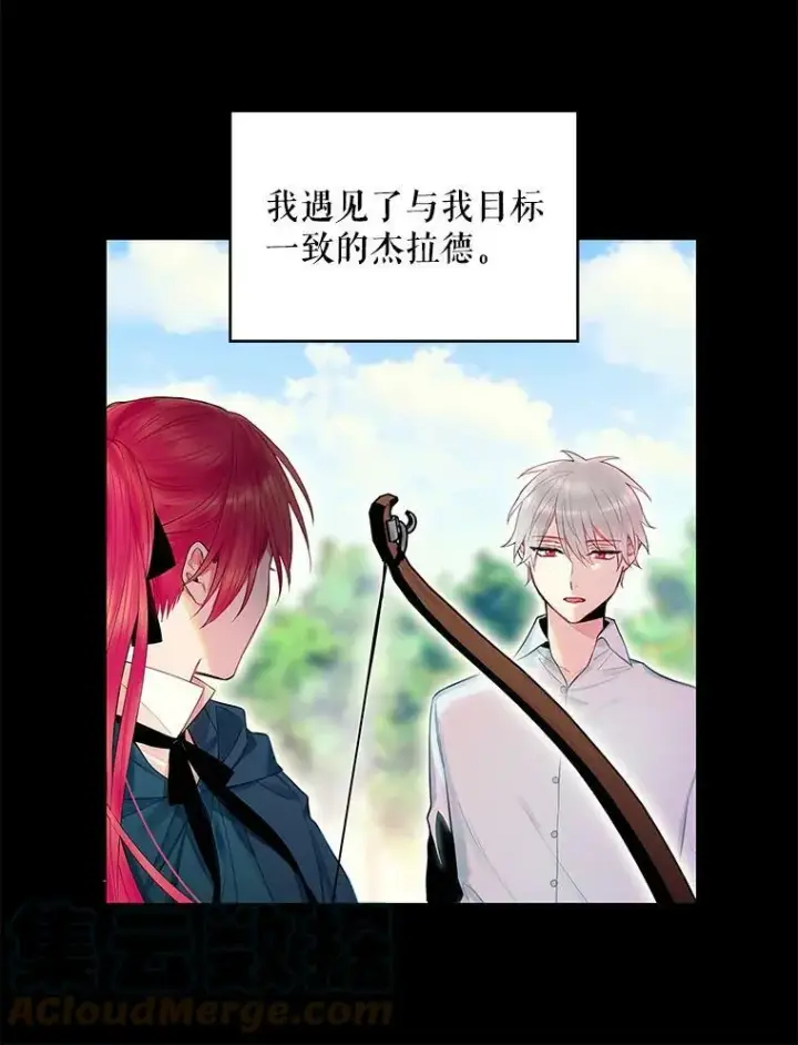 《恶女保命计划》97.颓废图13