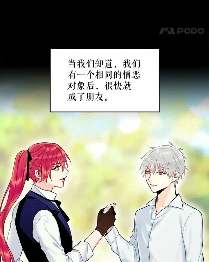 《恶女保命计划》97.颓废图14