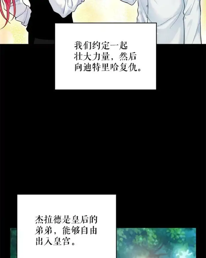 《恶女保命计划》97.颓废图15