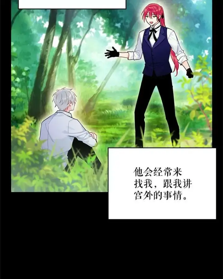 《恶女保命计划》97.颓废图16