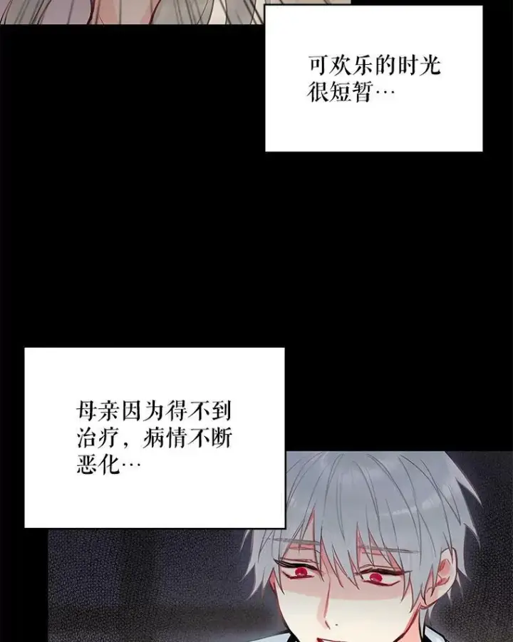 《恶女保命计划》97.颓废图19