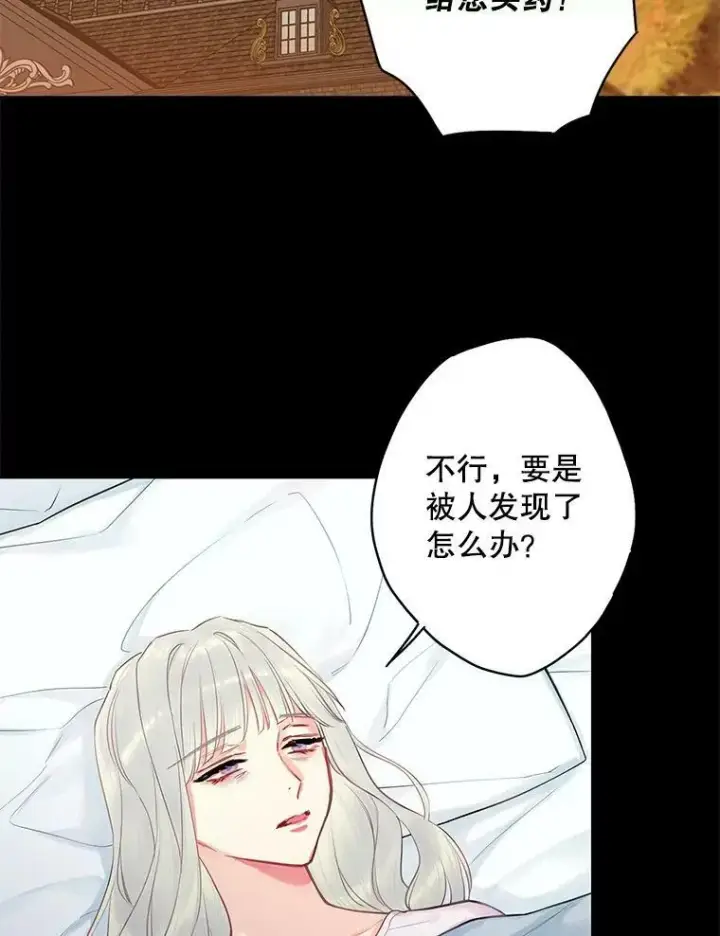 《恶女保命计划》97.颓废图2