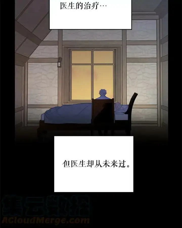 《恶女保命计划》97.颓废图21